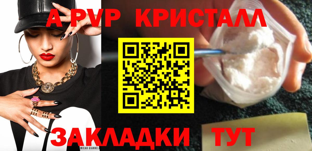 Новокузнецк  A PVP мука  Вход с VPN  Альфа ПВП  дарнет шоп  Alfa_PVP крисы CK 