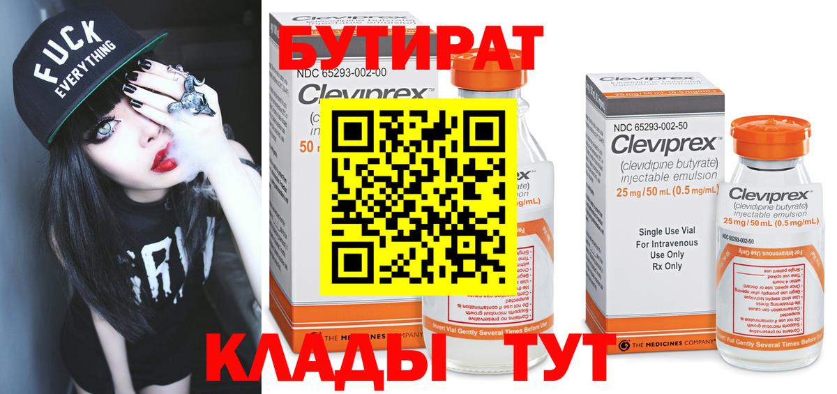 БУТИРАТ буратино Новокузнецк