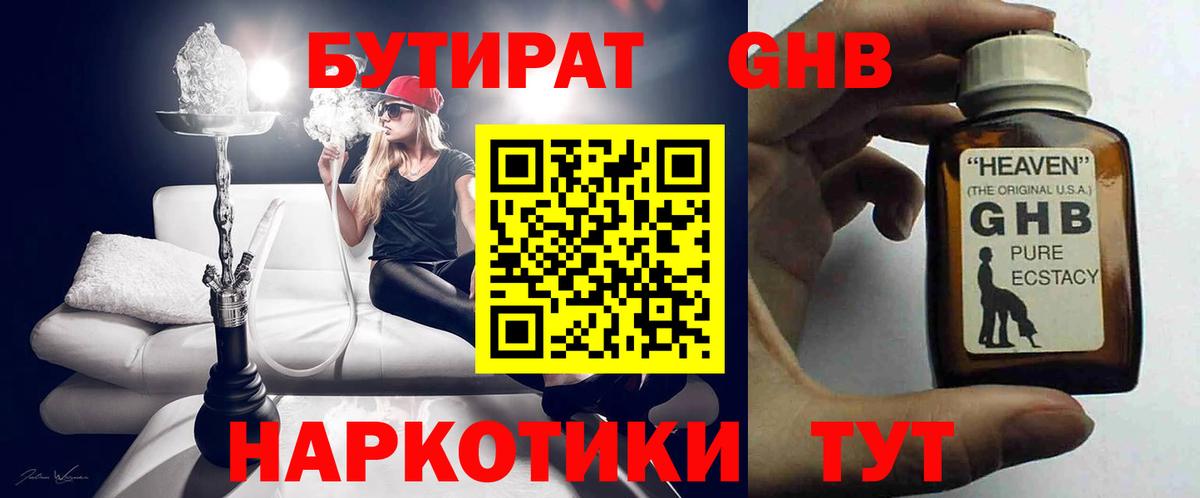 Новокузнецк  Бутират  Вход с VPN  Бутират жидкий экстази 