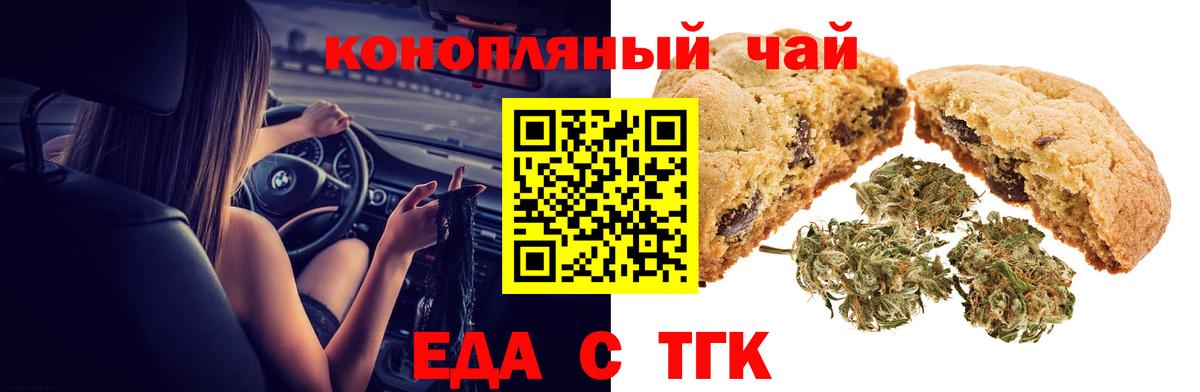Новокузнецк  Еда ТГК марихуана  Вход с VPN 