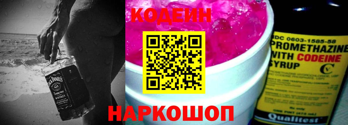 Новокузнецк  цена наркотик  Вход с VPN  Кодеиновый сироп Lean Purple Drank 