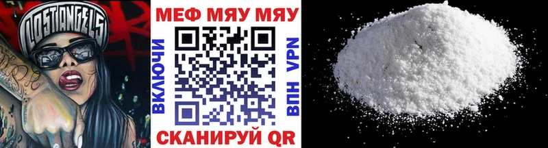 МЯУ-МЯУ кристаллы Новокузнецк