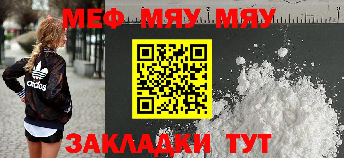 Меф мяу мяу  МЕФ  Вход с VPN  Новокузнецк  МЯУ-МЯУ 4 MMC 