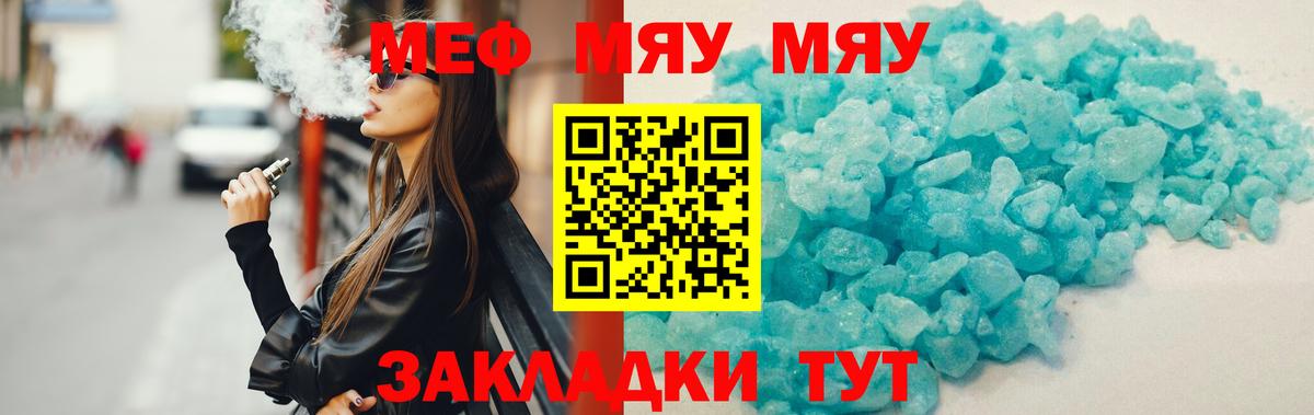 Меф мяу мяу мука Новокузнецк