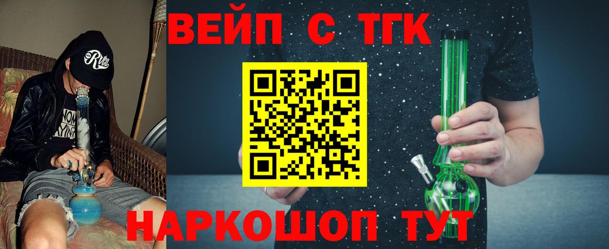 Дистиллят ТГК вейп Новокузнецк